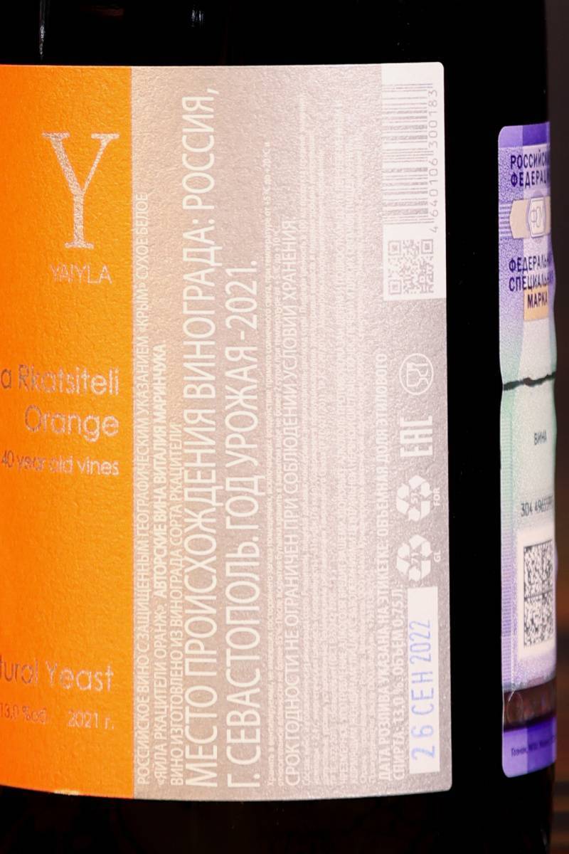 Вино Yaiyla Rkatsiteli Orange / Яйла Ркацители Оранж
