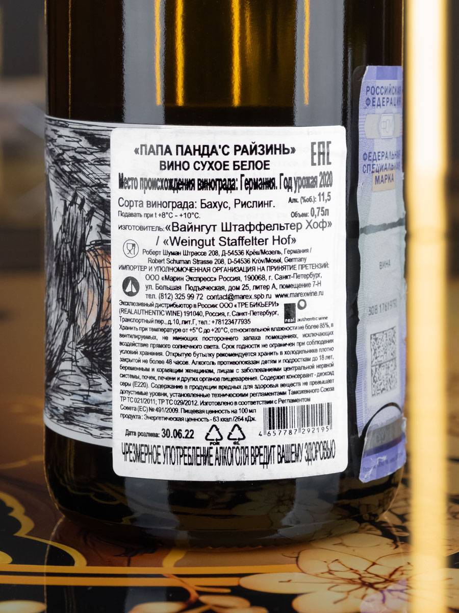 Вино Staffelter Hof Papa Panda's Rising / Штаффельтер Хоф Папа Пандас Райзинь