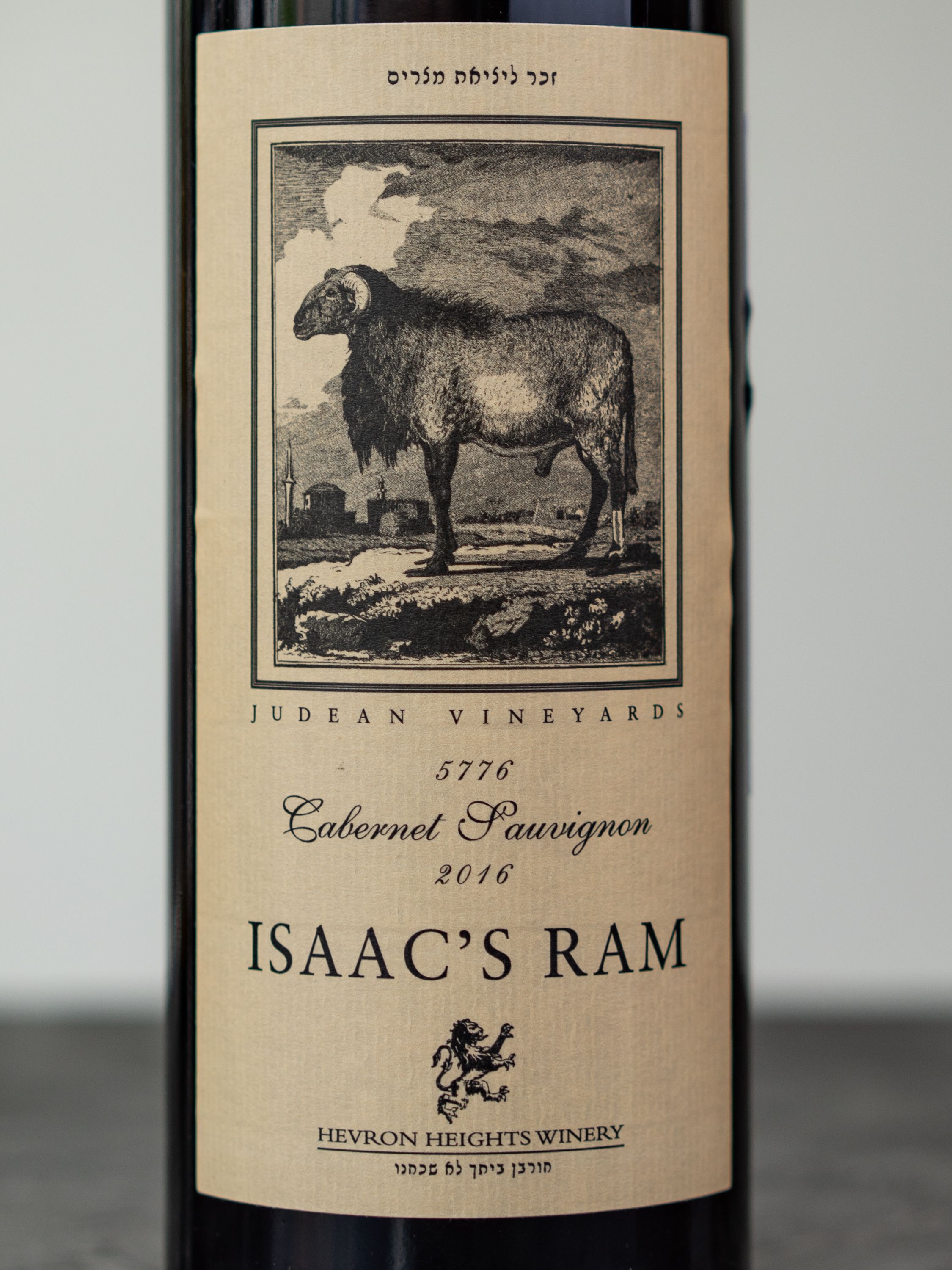 Израильское вино Hevron Heights Isaac's Ram Cabernet Sauvignon купить в винном ресторане Остерия Амичи цена Вино Hevron Heights Isaac's Ram Cabernet Sauvignon / Хеврон Хайтс Айзек'с Рем Каберне Совиньон
