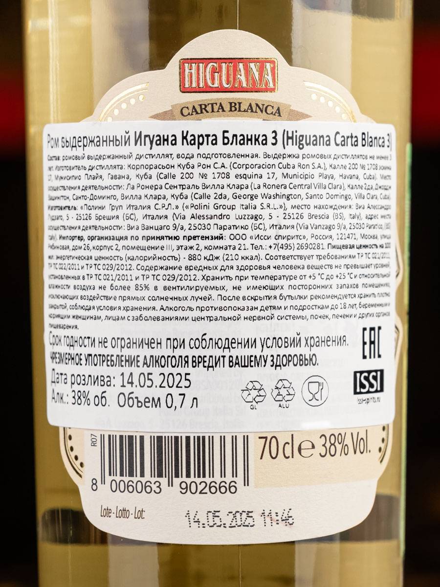 Ром Higuana Carta Blanca 3 Anos / Игуана Карта Бланка 3 года