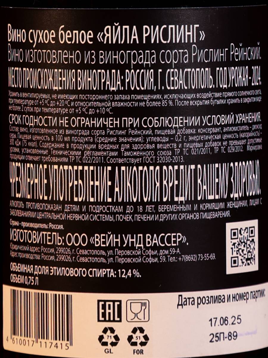 Контрэтикетка Yaiyla Riesling