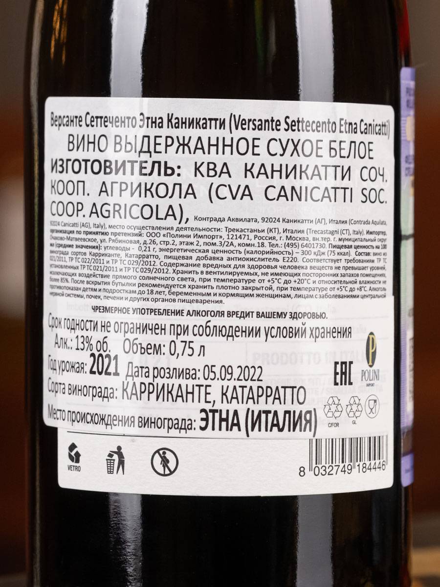 Контрэтикетка Canicatti Versante Settecento DOC Etna Bianco