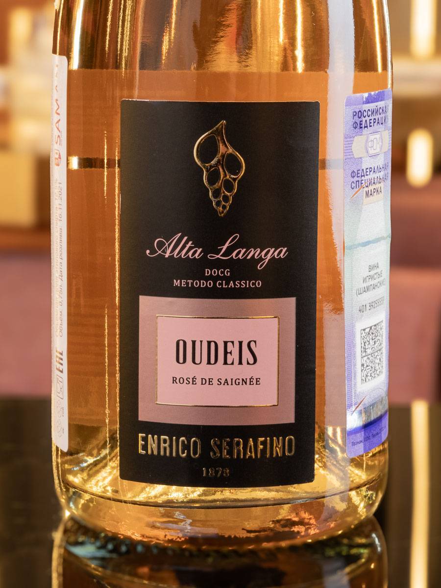 Игристое вино Alta Langa Oudeis Brut Rose Enrico Serafino / Альта Ланга Оудейс Брют Розе Энрико Серафино