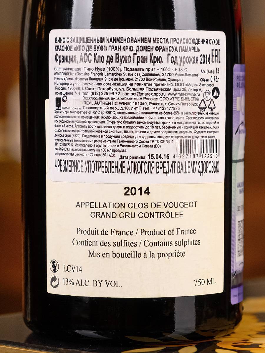 Вино Francois Lamarche Clos De Vougeot Grand Cru 2014 / Кло де Вужо Гран Крю Домен Франсуа Ламарш