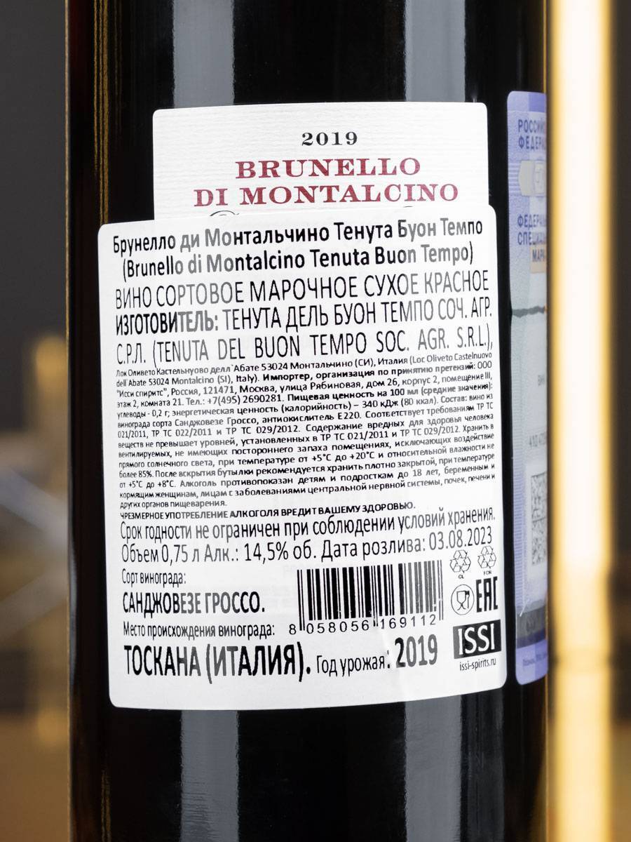 Вино Tenuta Buon Tempo Brunello Di Montalcino / Брунелло ди Монтальчино Тенута Буон Темпо