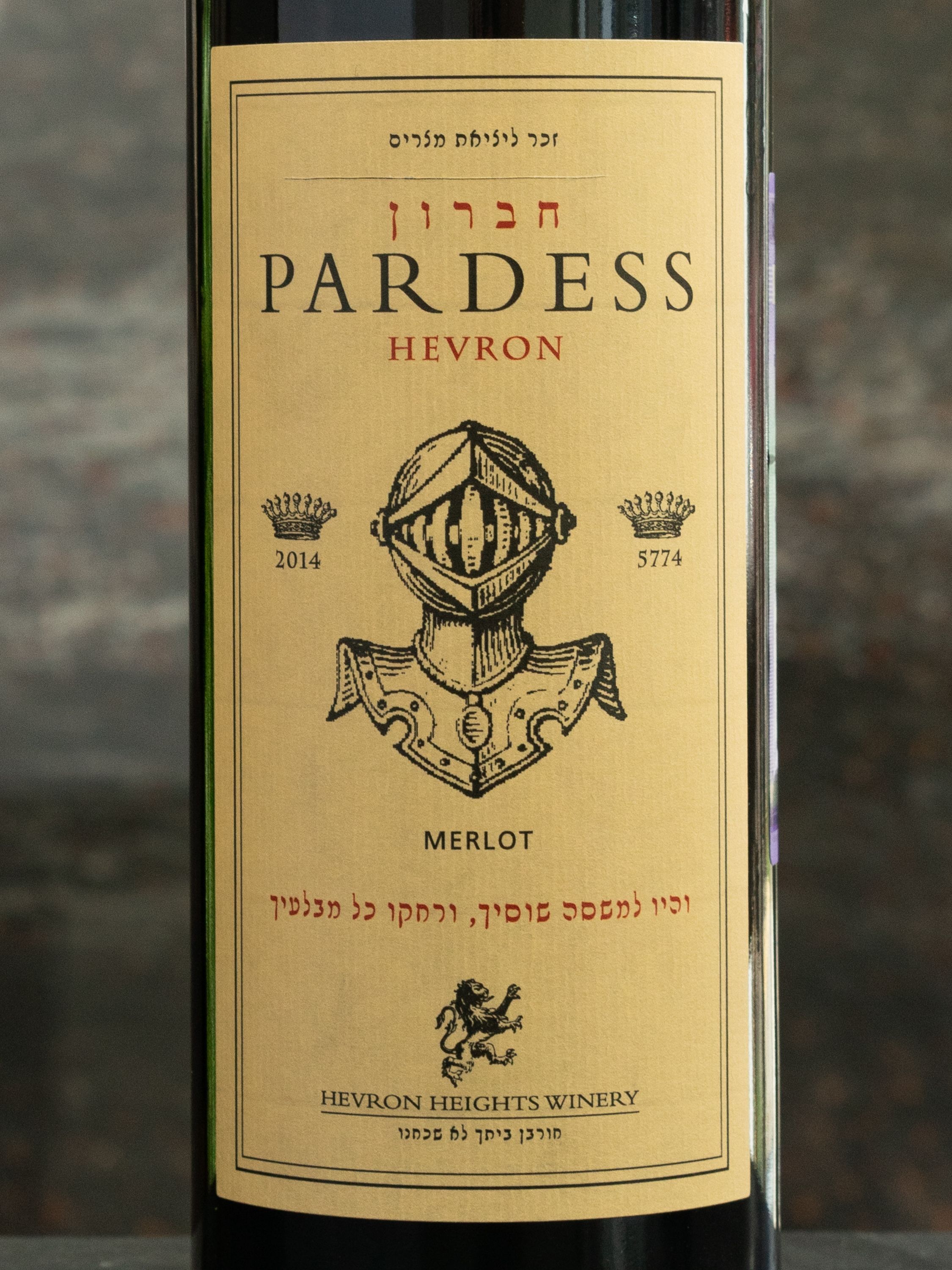 Вино Hevron Heights Pardess Merlot купить в ресторане Остерия- лучшая цена Вино Hevron Heights Pardess Merlot / Хеврон Хайтс Пардесс Мерло