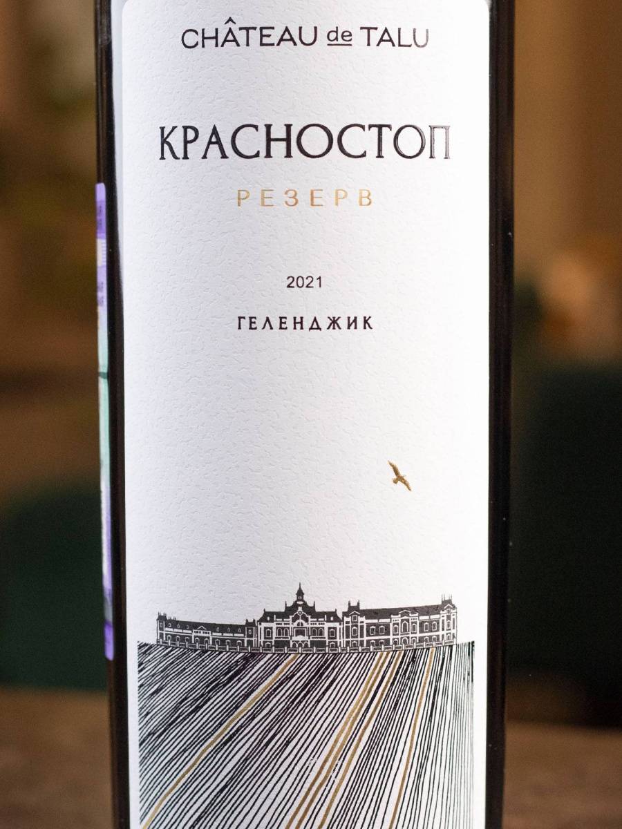 Вино Chateau de Talu Krasnostop Reserve купить в винном ресторане Остерия - лучшая цена Вино Chateau de Talu Krasnostop Reserve / Шато де Талю Красностоп Резерв