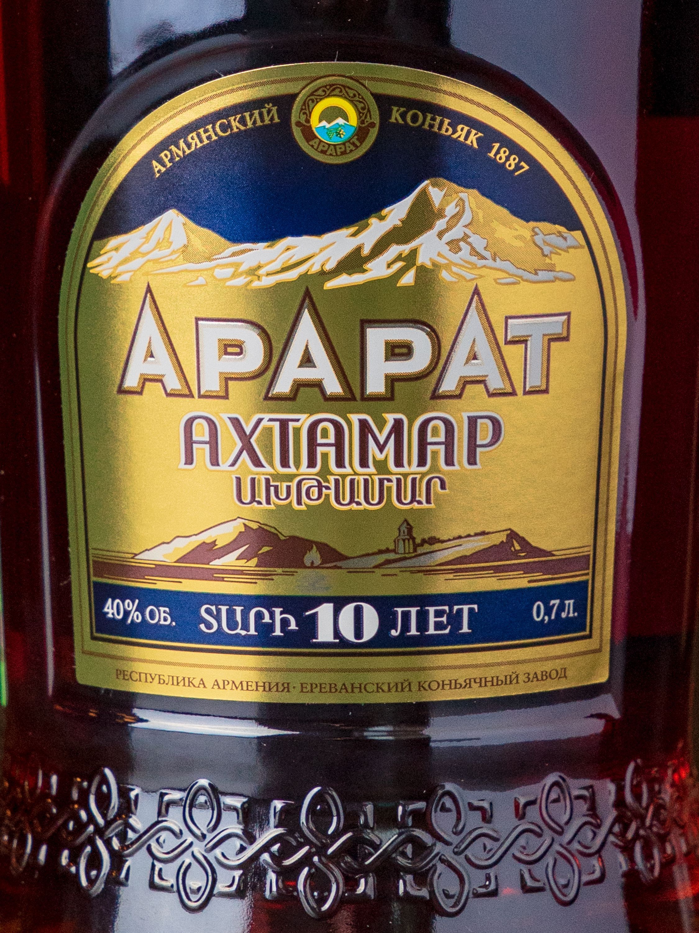 Коньяк Ararat Akhtamar 10 years / Арарат Ахтамар 10 лет