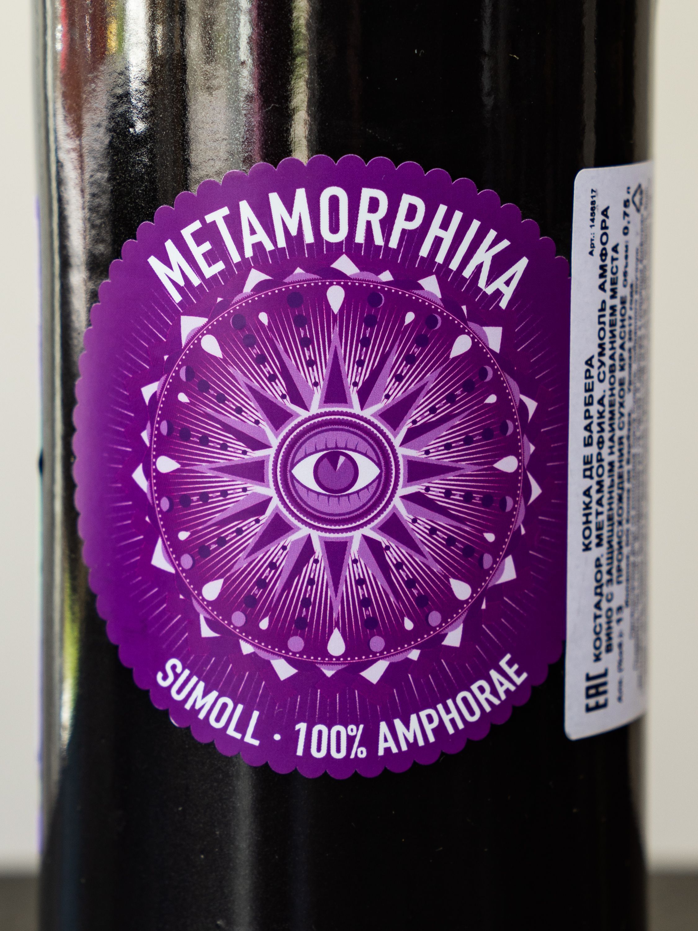 Купить вино Costador Metamorphika Sumoll Amphorae Conca de Barbera в винном ресторане Остерия цена Вино Costador Metamorphika Sumoll Amphorae Conca de Barbera / Костадор Метаморфика Сумоль Амфора Конка де Барбера