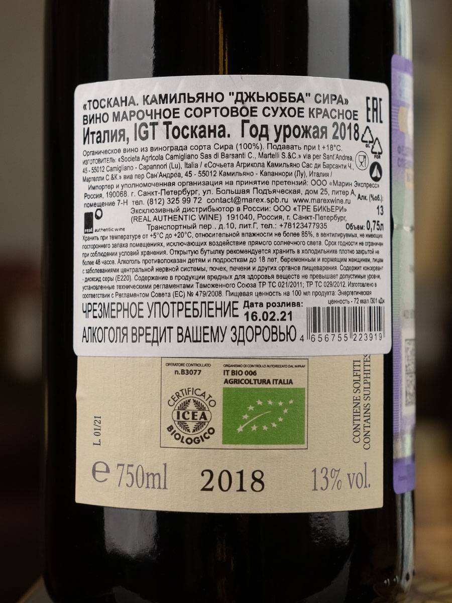 Вино Camigliano Giubba Syrah / Камильяно Джьюбба Сира