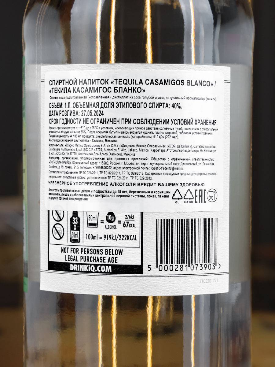 Контрэтикетка Casamigos Blanco 1 l