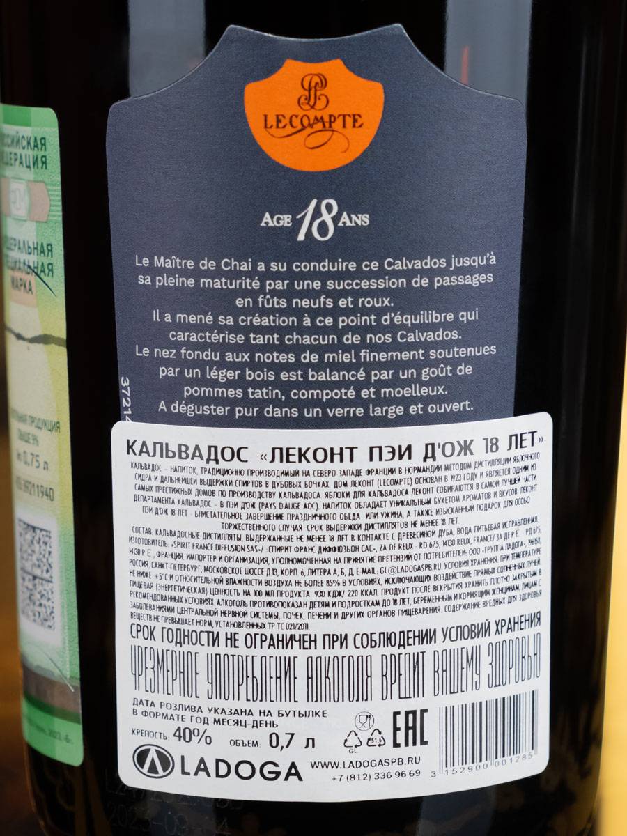 Кальвадос Lecompte 18 years old / Леконт 18 лет