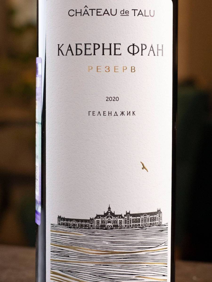Вино Chateau de Talu Cabernet Franc Reserve купить в винном ресторане Остерия - лучшая цена Вино Chateau de Talu Cabernet Franc Reserve / Шато де Талю Каберне Фран Резерв