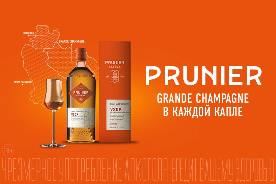 Баннер коньяка Prunier VSOP 4 Years Old в винном ресторане Osteria Amici