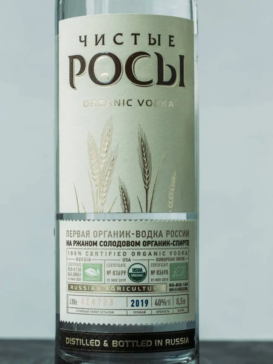 Купить водку Чистые Росы из ржаного зерна в ресторане Остерия цена Водка Чистые Росы из ржаного зерна / Chistye Rosy from Rye Grain
