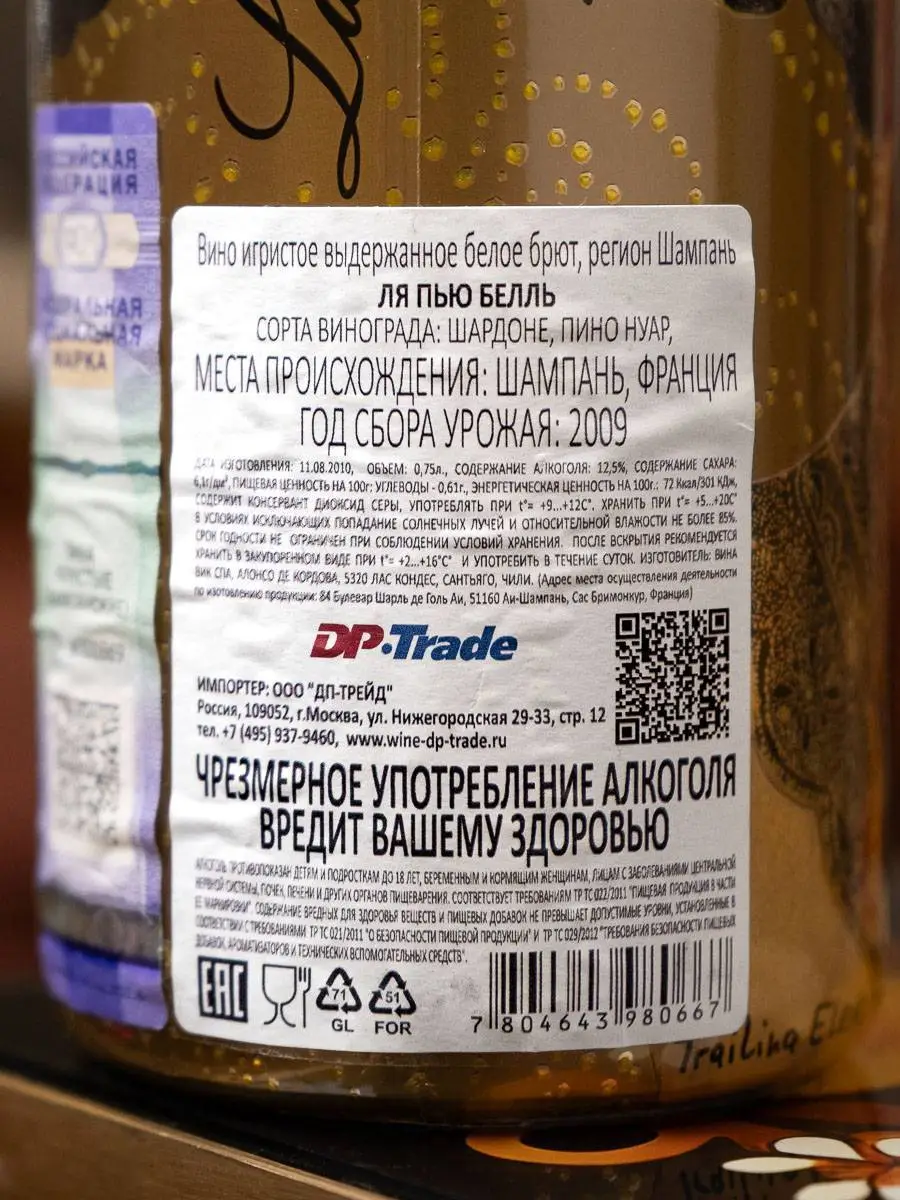 Шампанское Vik La Piu Belle Millesime 2009 / Вик Ля Пью Белль Миллезим