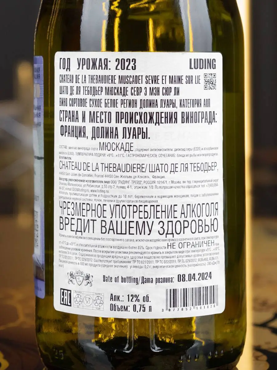 Вино Chateau de la Thebaudiere Muscadet Sevre et Maine Sur Lie / Шато де ла Тебодьер Мюскаде