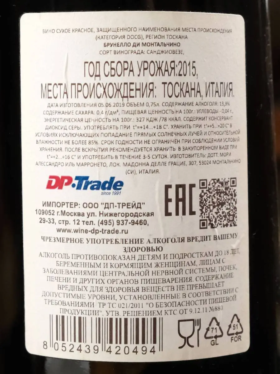 Купить вино Brunello di Montalcino Il Marroneto в винном ресторане Остерия цена Вино Brunello di Montalcino Il Marroneto / Брунелло ди Монтальчино Иль Марронето
