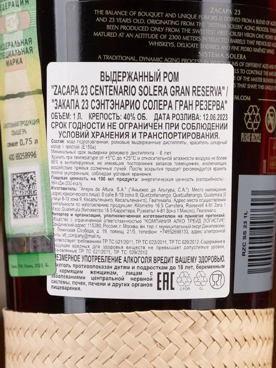 Ром Zacapa Solera Gran Reserva 23 years 1000 ml / Закапа Солера Гран Ресерва 23 года