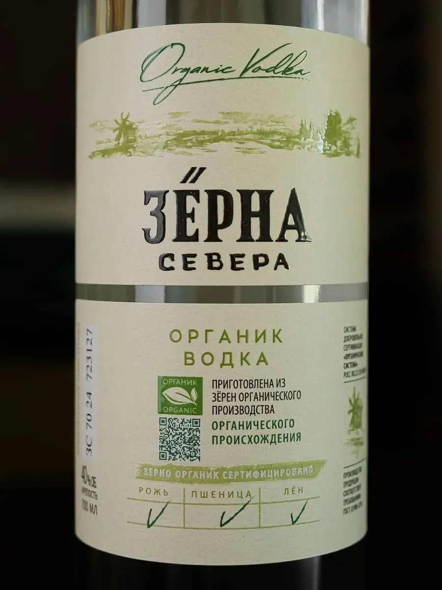Купить водку Зёрна Севера Органик 0.7 л в ресторане Остерия цена Водка Зёрна Севера Органик 0.7 л / Northern Grains Organic