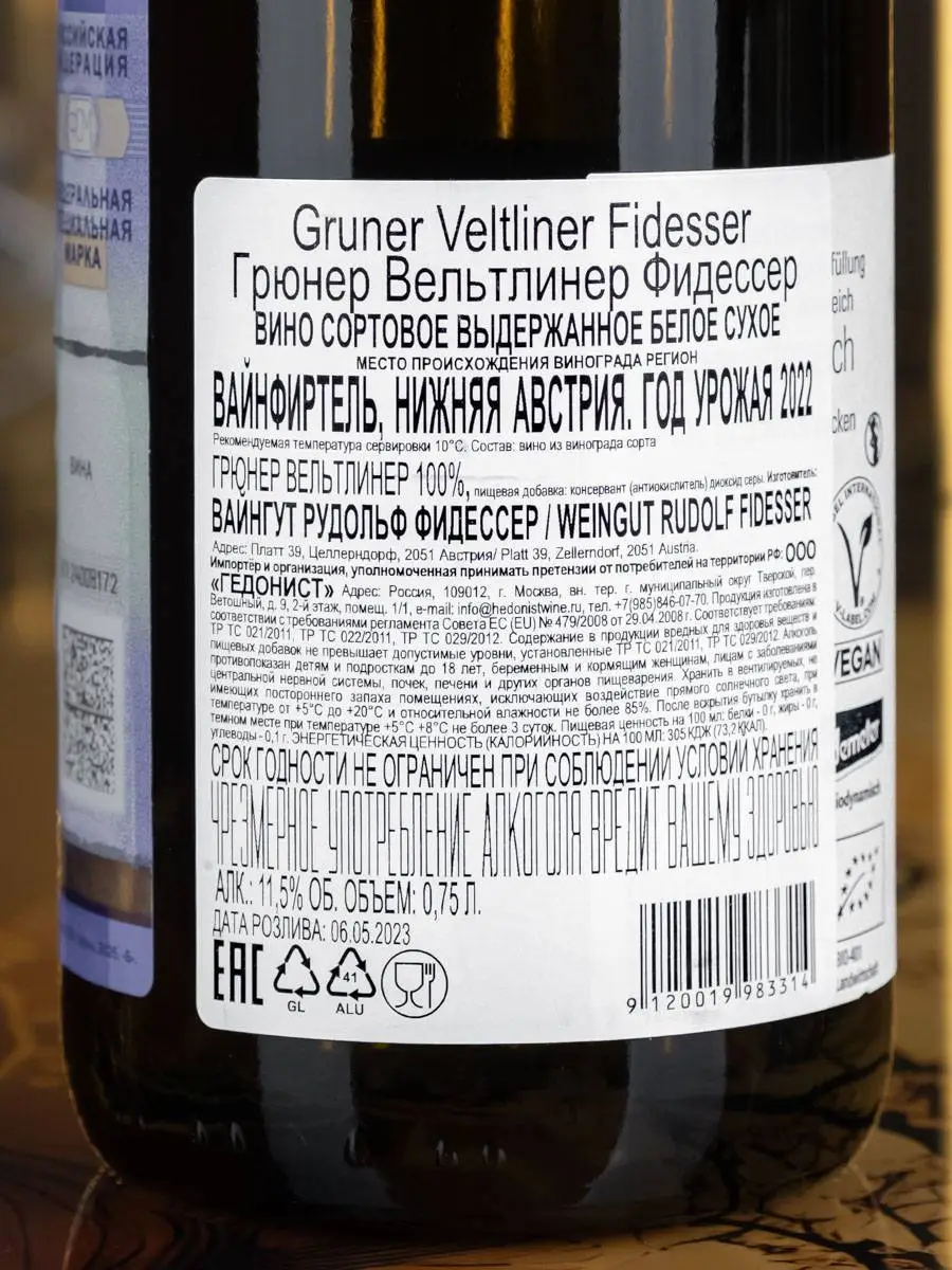 Вино Fidesser Gruner Veltliner / Фидессер Грюнер Вельтлинер