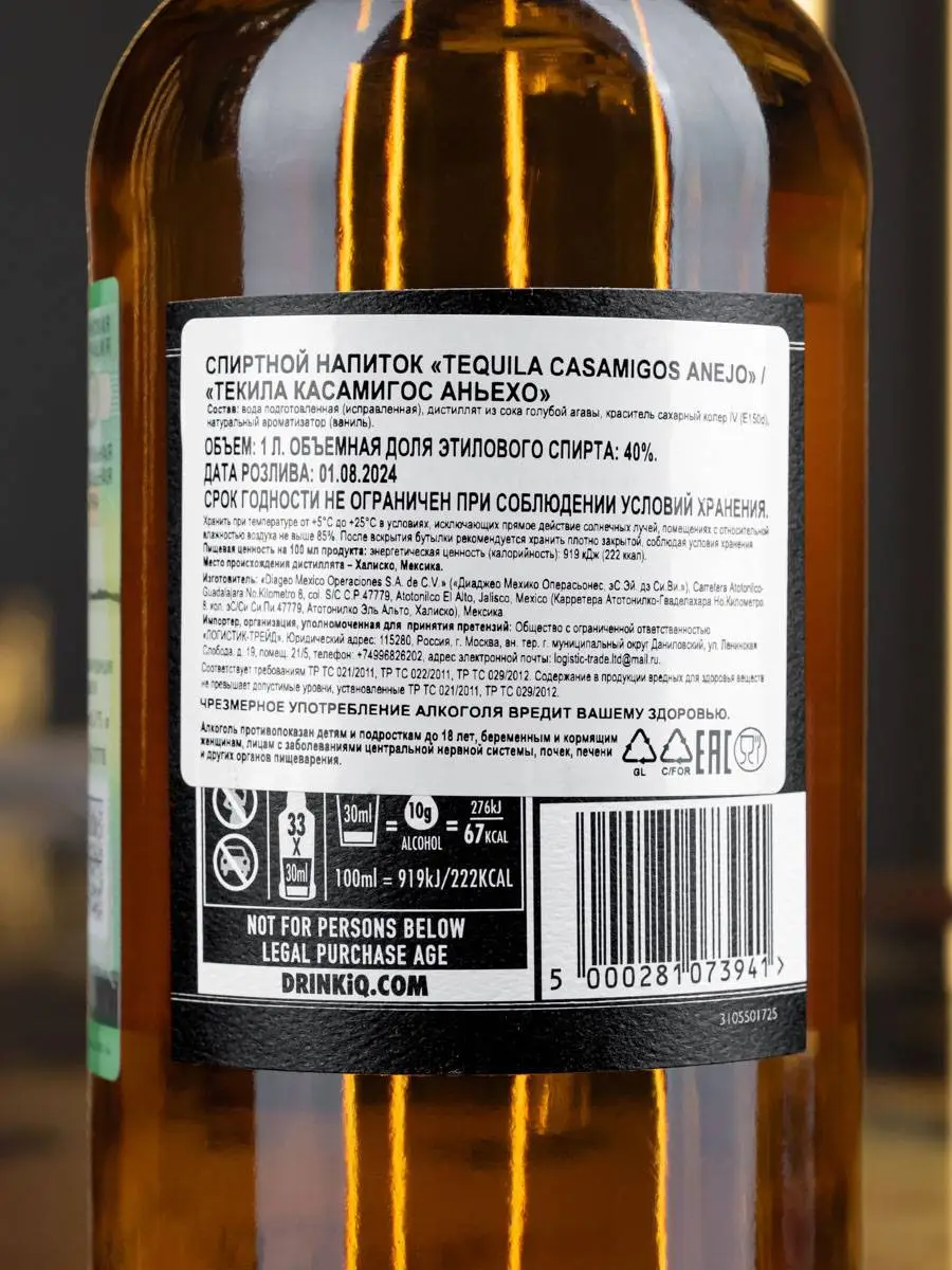 Текила Casamigos Anejo 1 l / Касамигос Аньехо