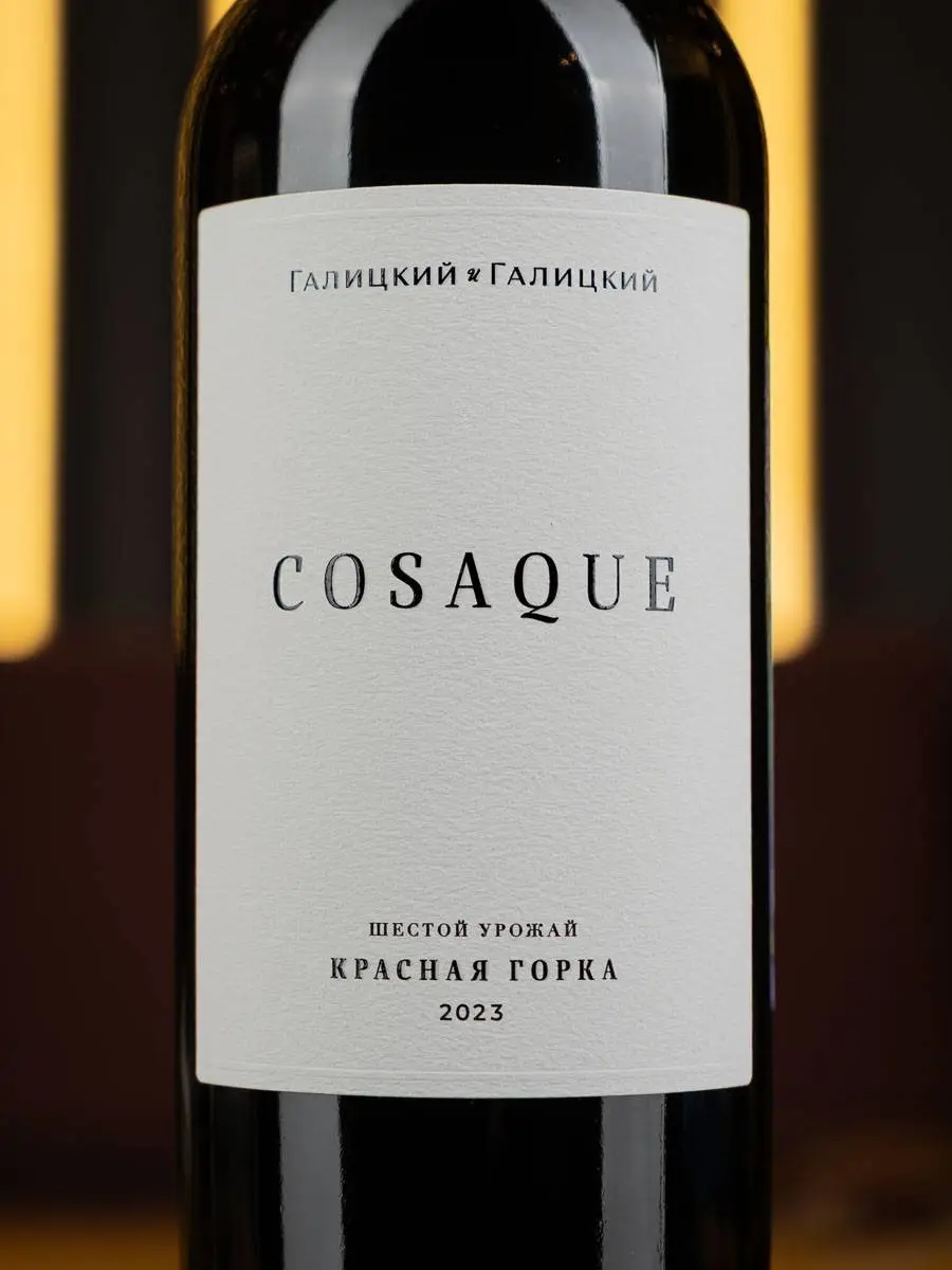 Вино Галицкий и Галицкий Казак 2023 / Galitskiy & Galitskiy Cosaque