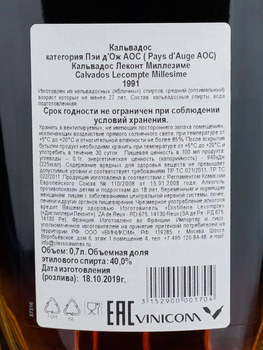 Кальвадос Lecompte 1991 / Леконт 1991