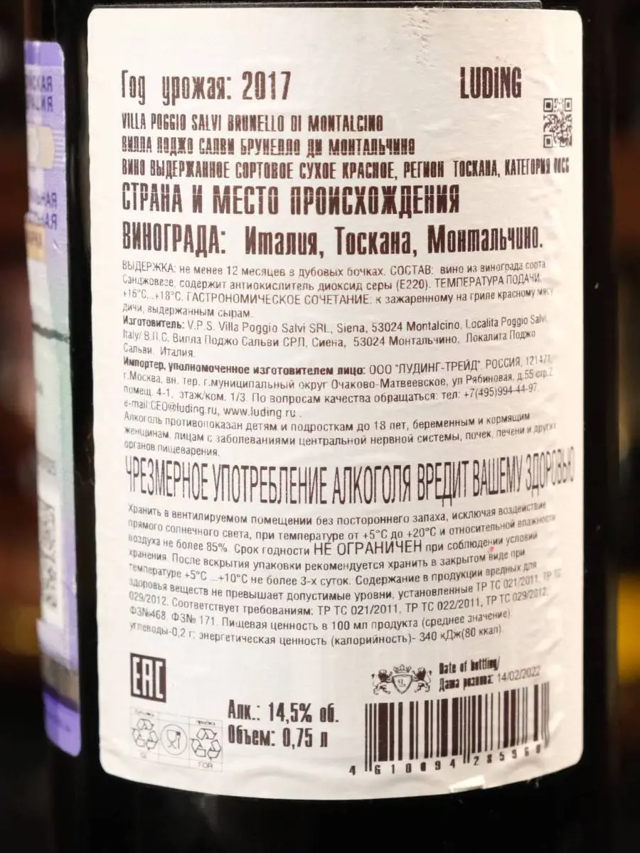 Вино Villa Poggio Salvi Brunello di Montalcino 2017 купить в винном ресторане Остерия - лучшая цена Вино Villa Poggio Salvi Brunello di Montalcino 2017 / Вилла Поджо Салви Брунелло ди Монтальчино 2017