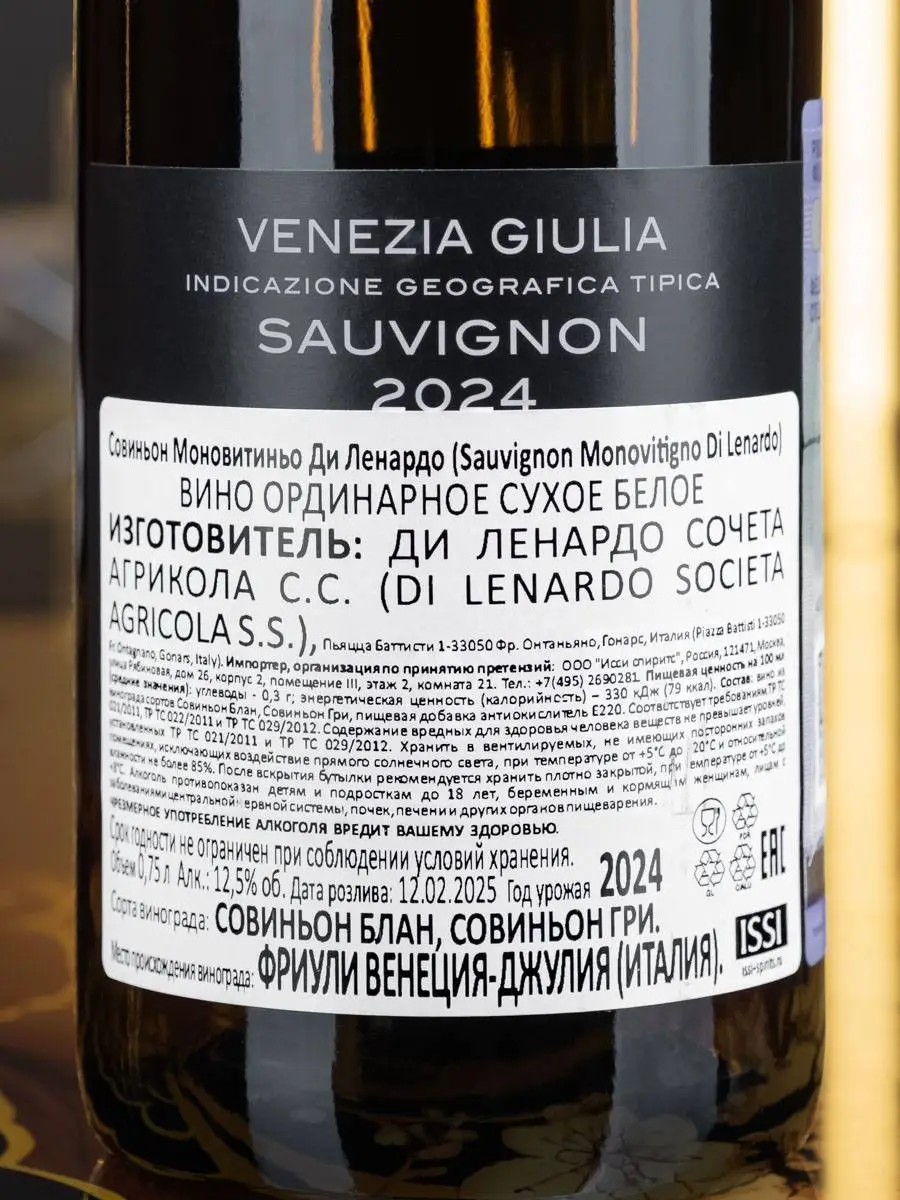 Контрэтикетка Di Lenardo Sauvignon Monovitigno