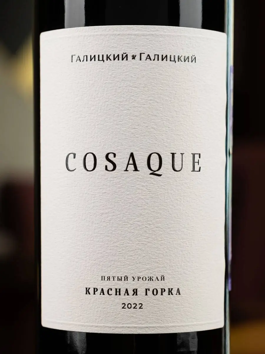 Вино Галицкий и Галицкий Красная Горка Казак / Krasnaia Gorka Cosaque