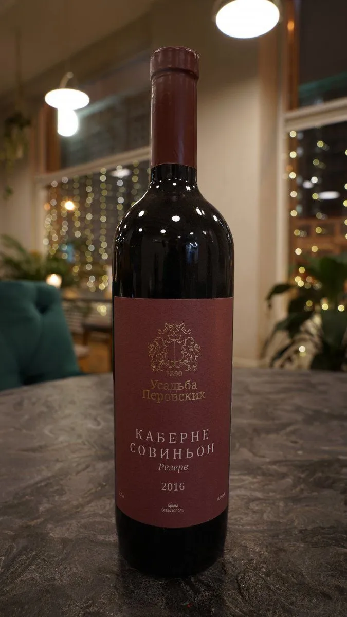 Вино Perovskih Estate Cabernet Sauvignon / Усадьба Перовских Каберне Совиньон