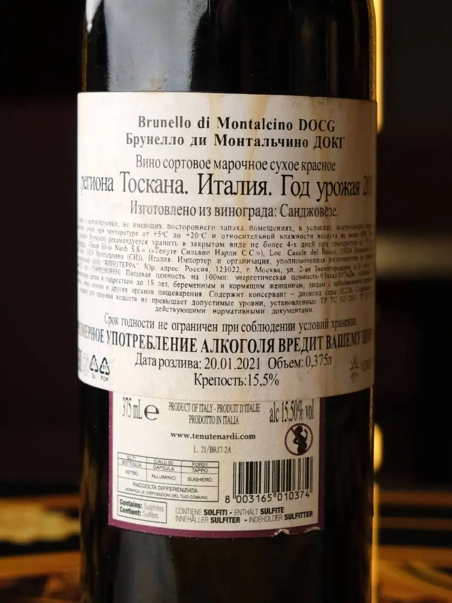 Вино Tenute Silvio Nardi Brunello di Montalcino DOCG 2017 купить в винном ресторане Остерия - лучшая цена Вино Tenute Silvio Nardi Brunello di Montalcino DOCG 2017 / Брунелло ди Монтальчино Сильвио Нарди