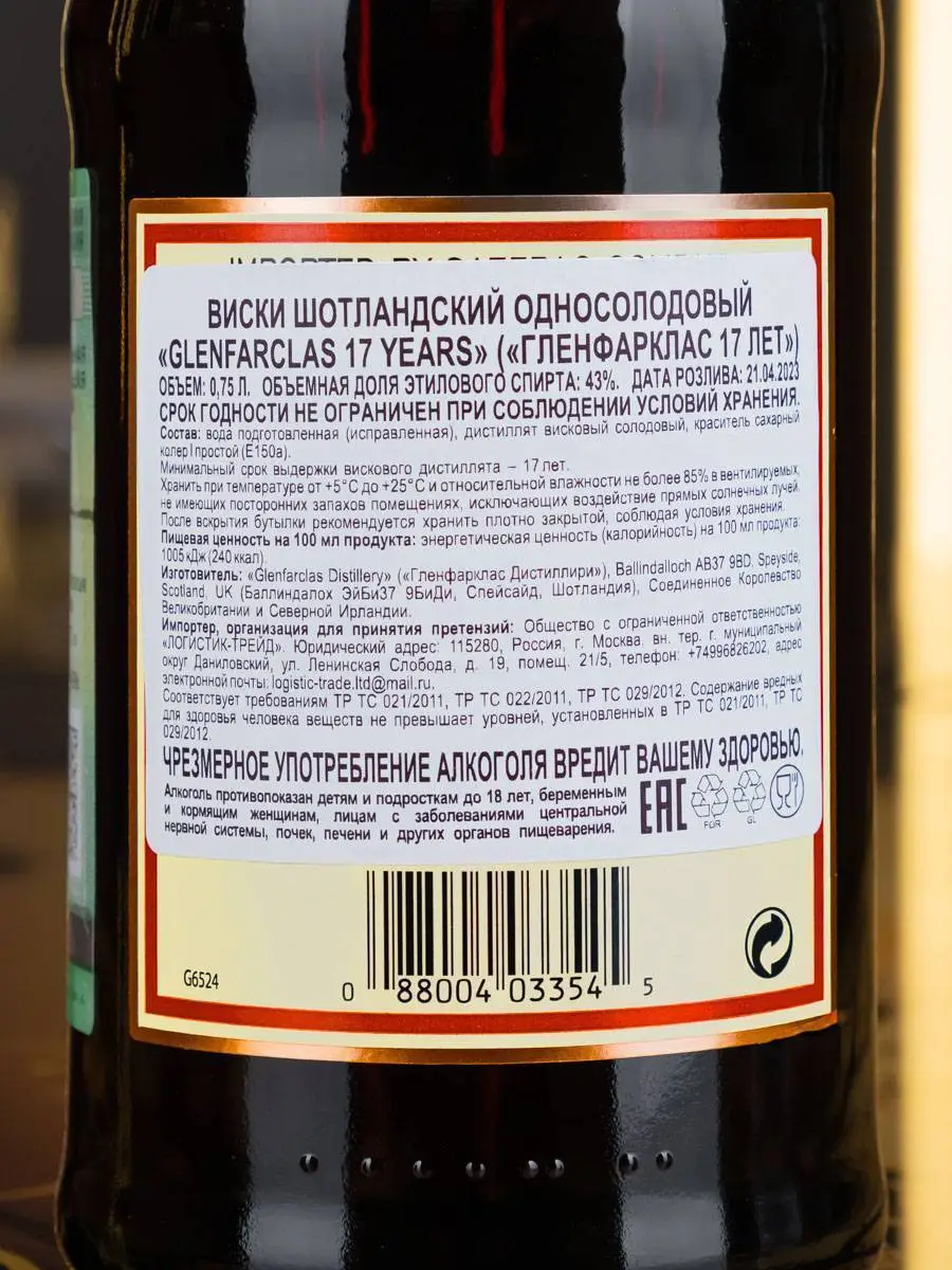 Контрэтикетка Glenfarclas 17 Years Old