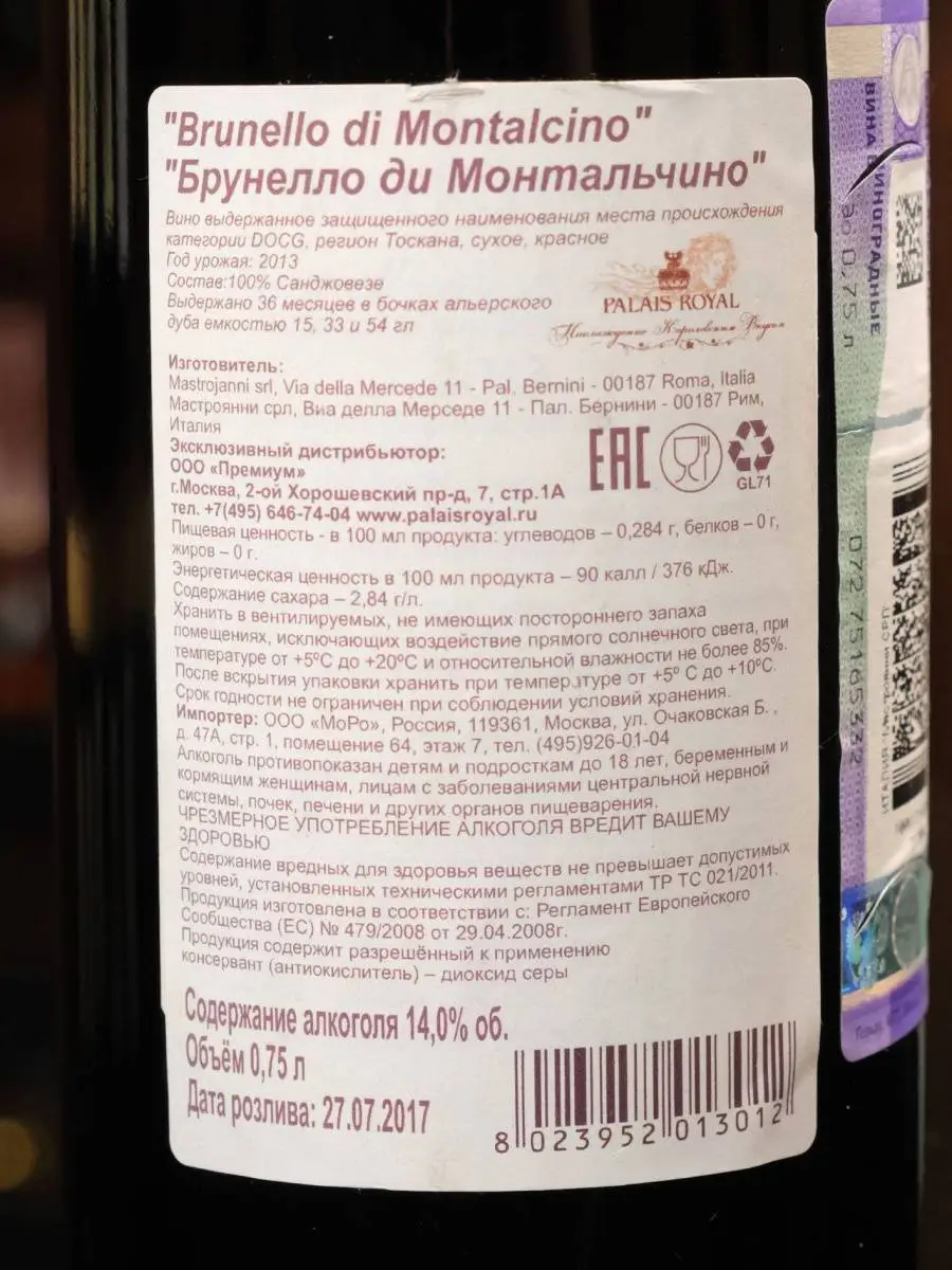 Купить вино Brunello di Montalcino Mastrojanni в винном ресторане Остерия цена Вино Brunello di Montalcino Mastrojanni / Брунелло ди Монтальчино Мастроянни