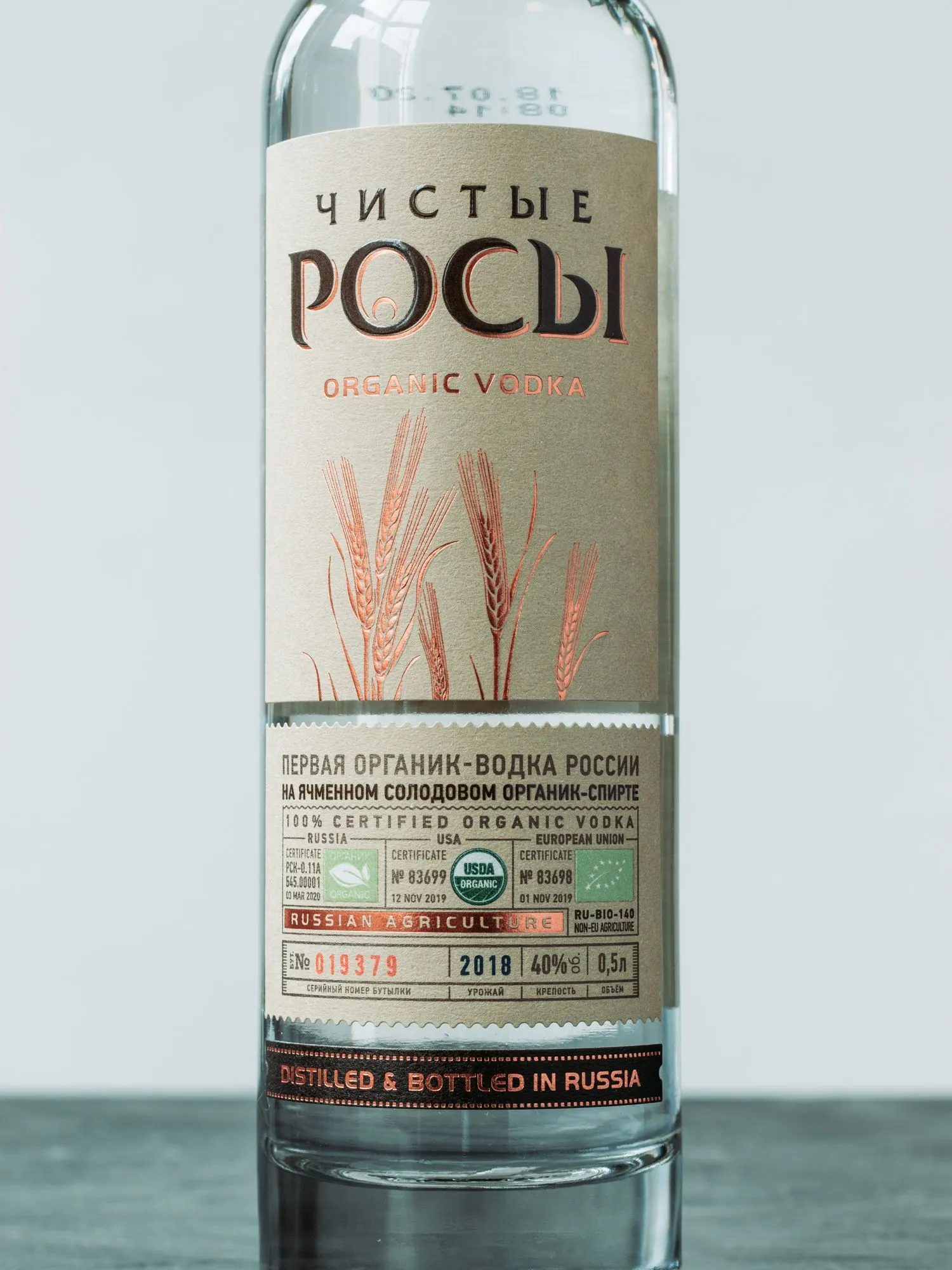 Водка Чистые Росы из ячменного зерна / Chistye Rosy from Barley Grain