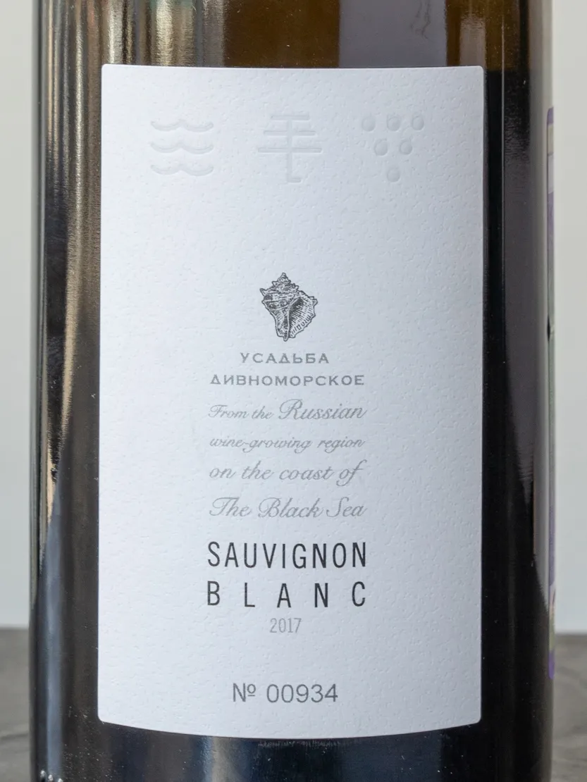 Вино Усадьба Дивноморское Совиньон Блан / Usadba Divnomorskoe Sauvignon Blanc