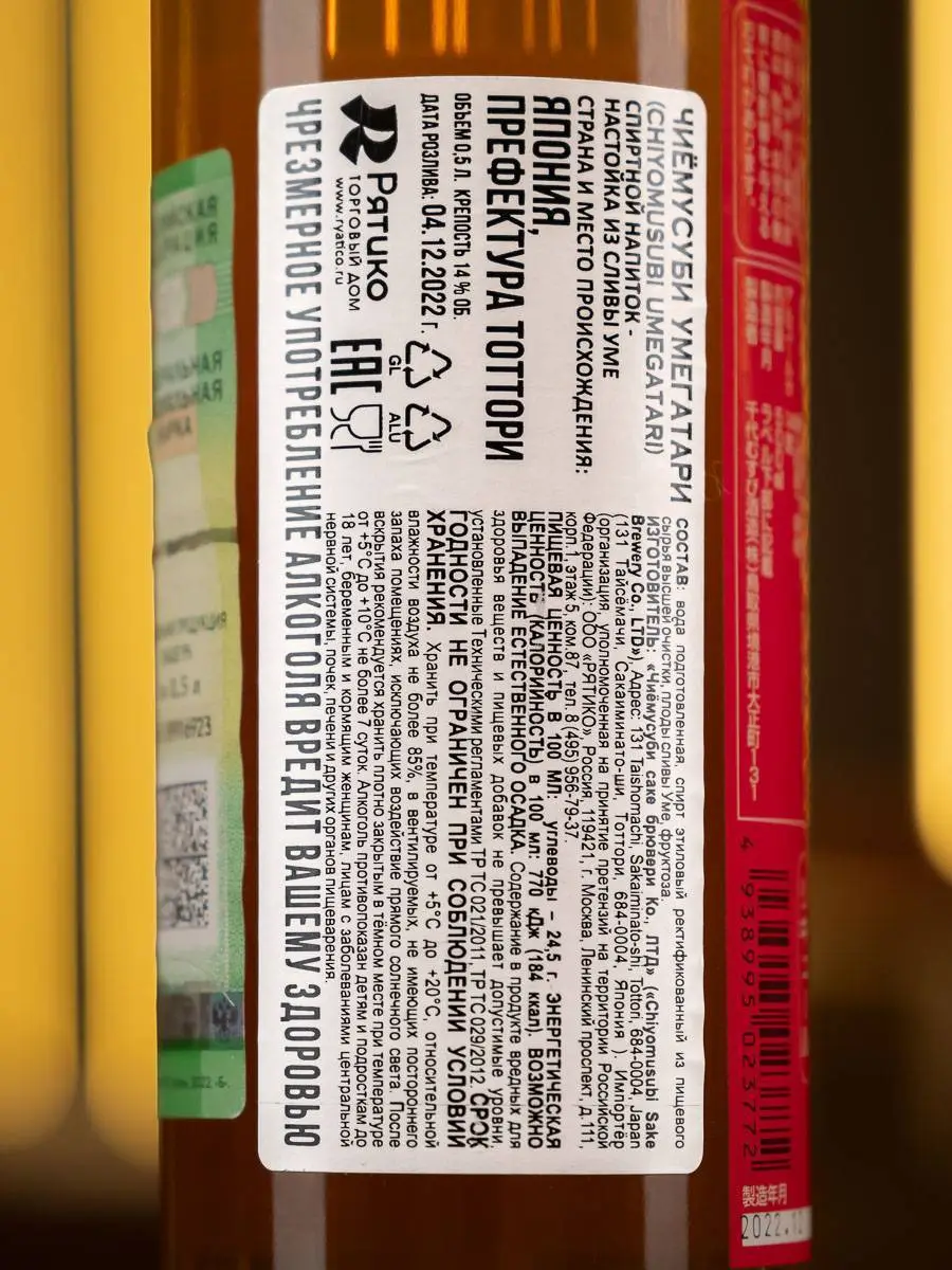 Саке Chiyomusubi Umegatari / Чиёмусуби Умегатари