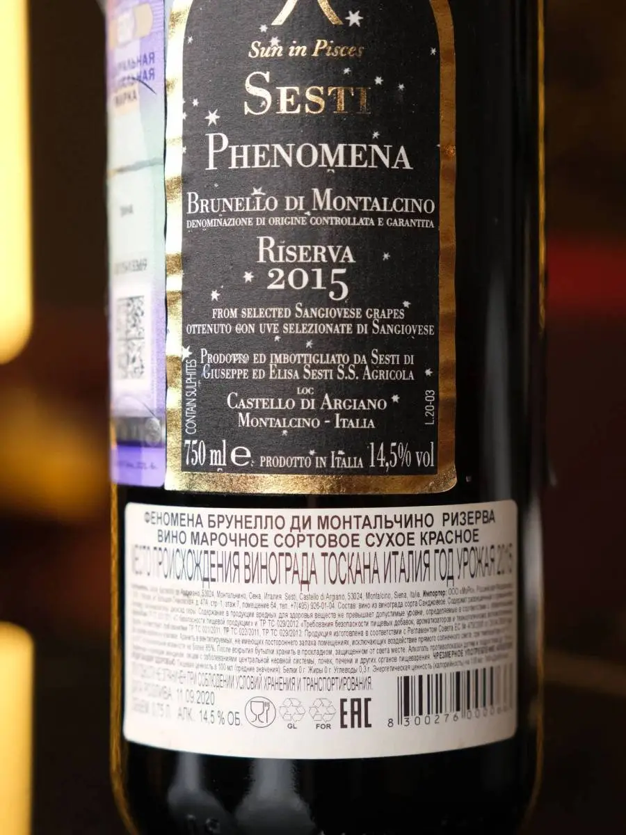 Вино Phenomena Brunello di Montalcino Riserva 2015 купить в винном ресторане Остерия - лучшая цена Вино Phenomena Brunello di Montalcino Riserva 2015 / Сести Феномена Брунелло ди Монтальчино Ризерва 2015