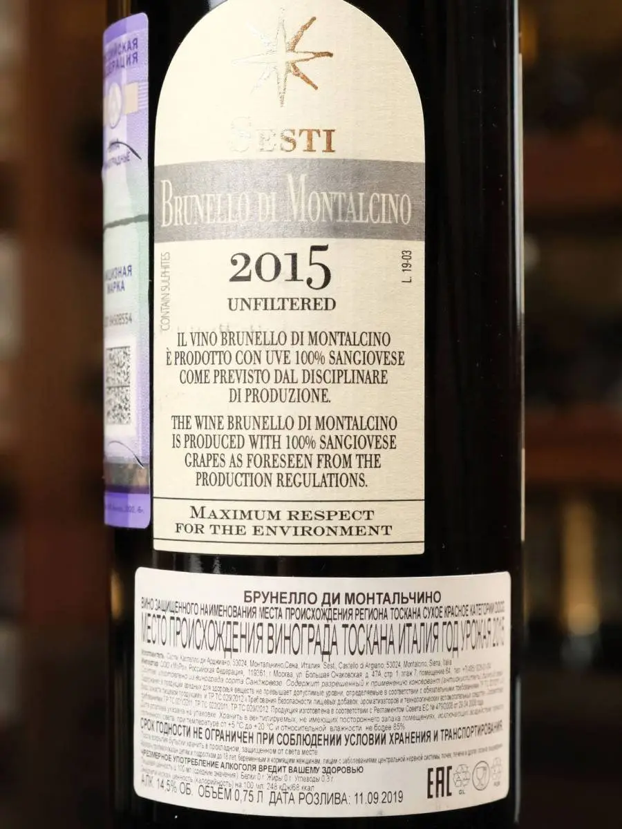 Вино Castello di Argiano Sesti Brunello di Montalcino 2015 купить в винном ресторане Остерия - лучшая цена Вино Castello di Argiano Sesti Brunello di Montalcino 2015 / Брунелло ди Монтальчино Сести Кастелло ди Арджиано