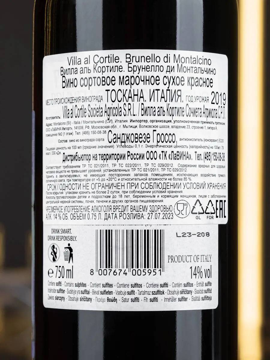 Вино Villa Al Cortile Brunello di Montalcino / Брунелло ди Монтальчино Вилла аль Кортиле