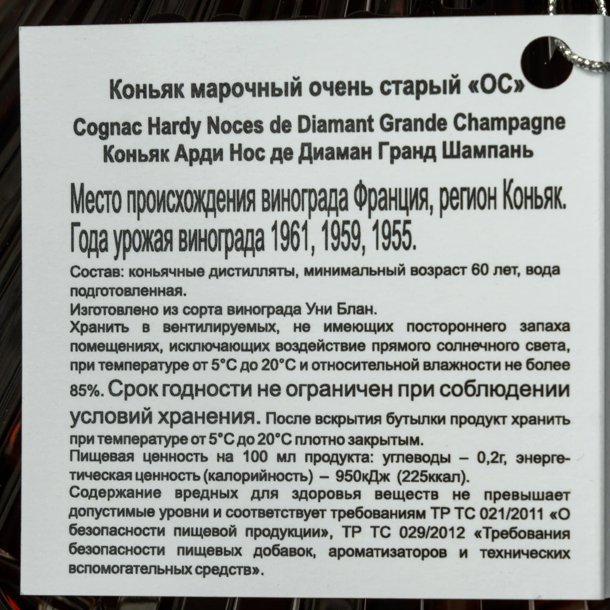 Этикетка Hardy Noces de Diamant Grande Champagne