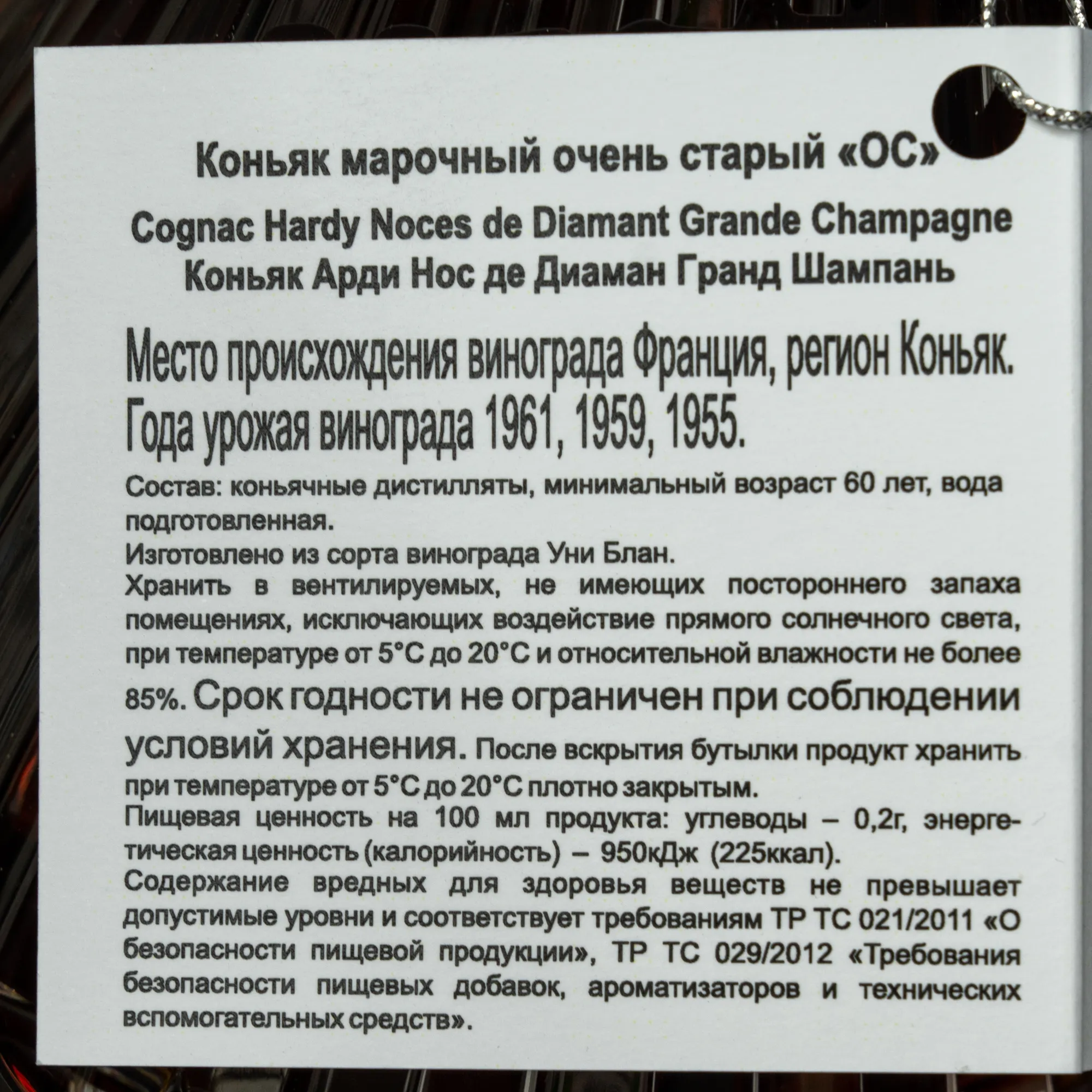 Коньяк Hardy Noces de Diamant Grande Champagne купить в винном ресторане Остерия Амичи - лучшая цена Коньяк Hardy Noces de Diamant Grande Champagne / Арди Нос де Диаман Гранд Шампань