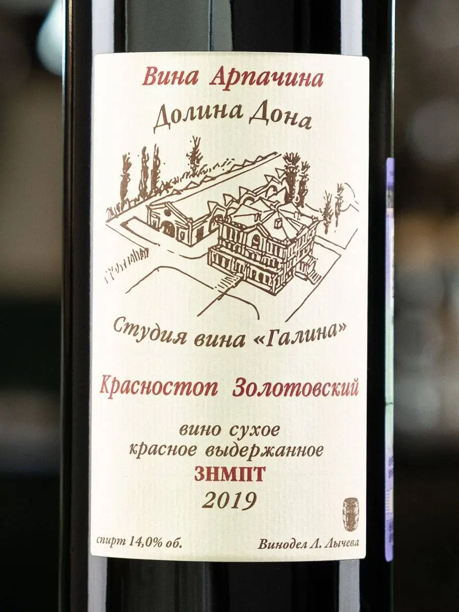 Вино Вина Арпачина Красностоп Золотовский купить в винном ресторане Остерия - лучшая цена Вино Вина Арпачина Красностоп Золотовский / Vina Arpachina Krasnostop Zolotovskiy
