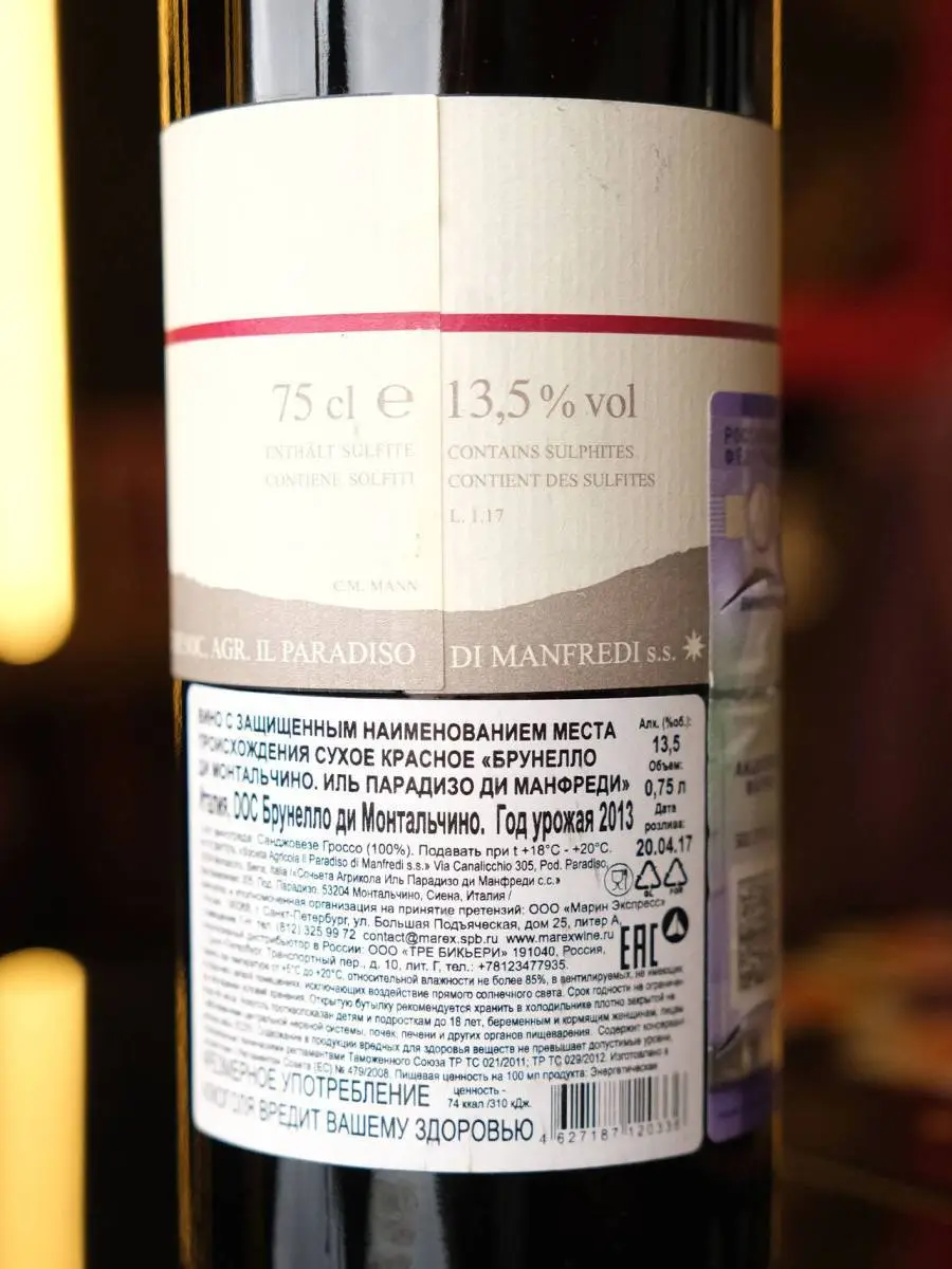 Купить вино Il Paradiso di Manfredi Brunello di Montalcino в винном ресторане Остерия цена Вино Il Paradiso di Manfredi Brunello di Montalcino / Иль Парадизо ди Манфреди Брунелло ди Монтальчино