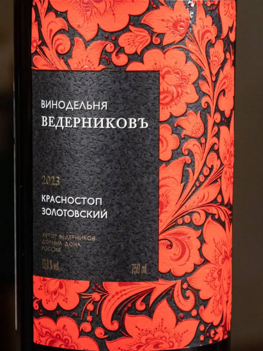 Вино Красностоп Золотовский Винодельня Ведерниковъ купить в винном ресторане Остерия - лучшая цена Вино Krasnostop Zolotovskiy Don Valley Vinodelnya Vedernikov / Красностоп Золотовский Винодельня Ведерниковъ