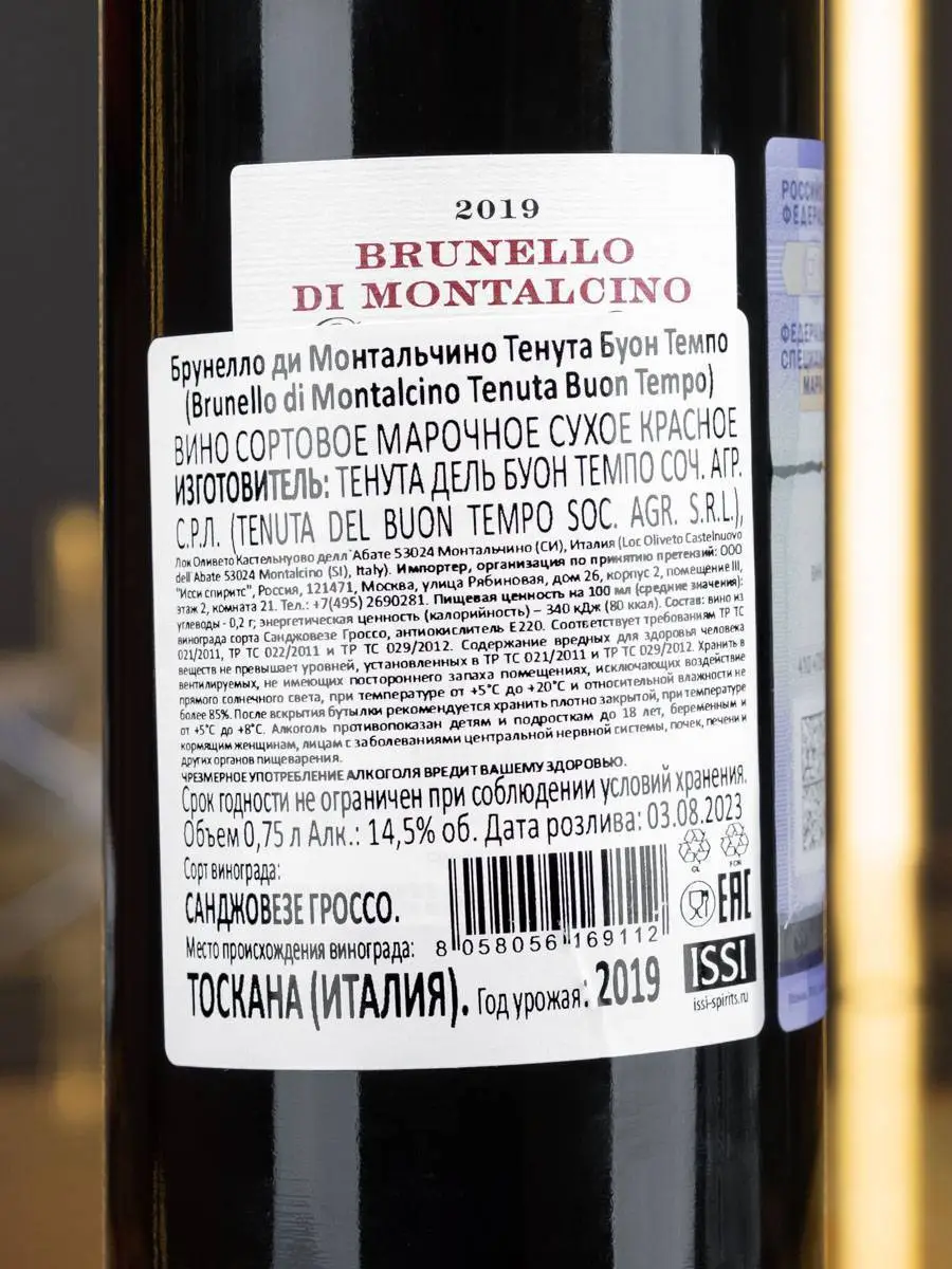 Контрэтикетка Tenuta Buon Tempo Brunello Di Montalcino