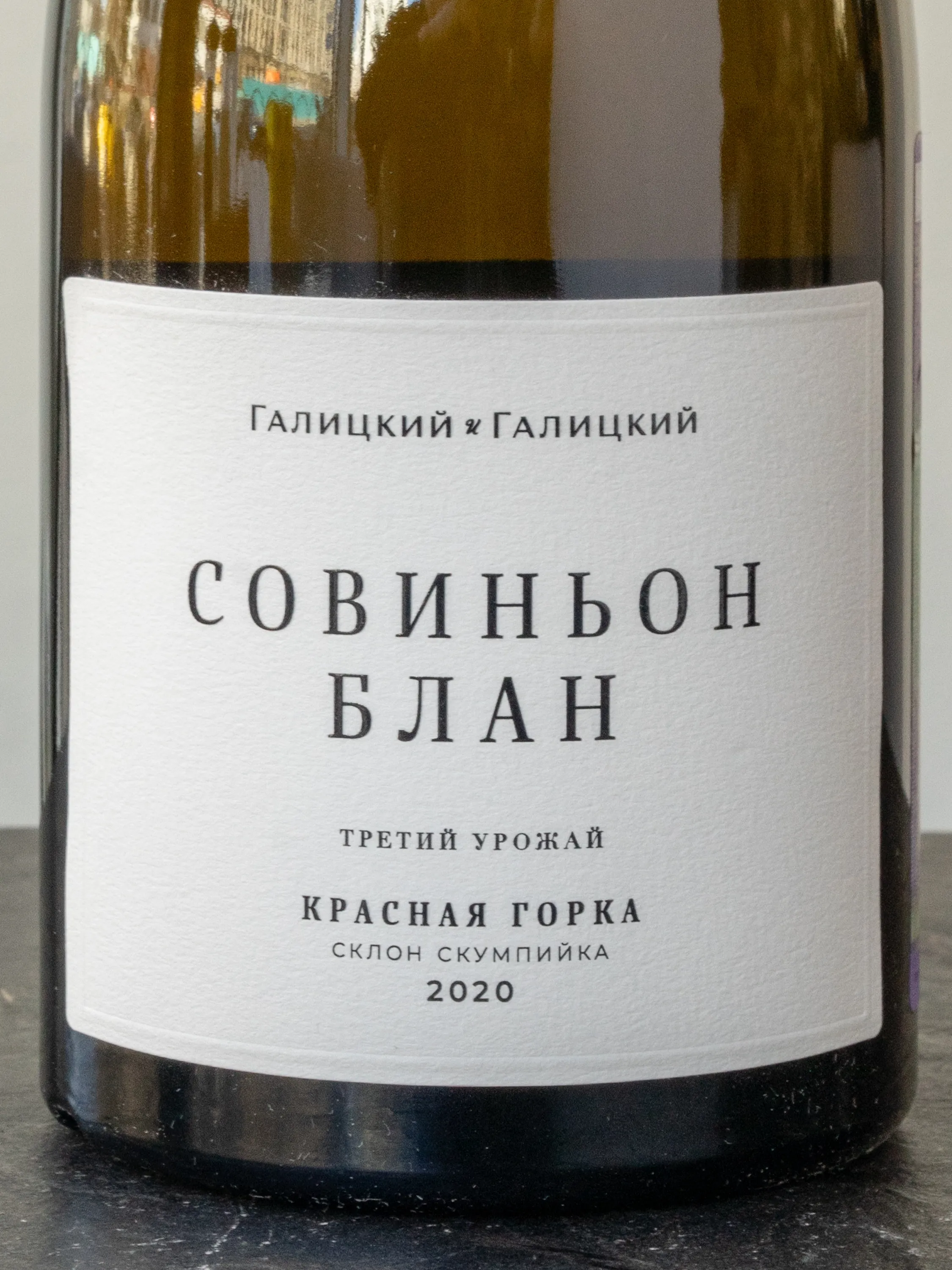 Вино Красная Горка Совиньон Блан / Krasnaia Gorka Sauvignon Blanc