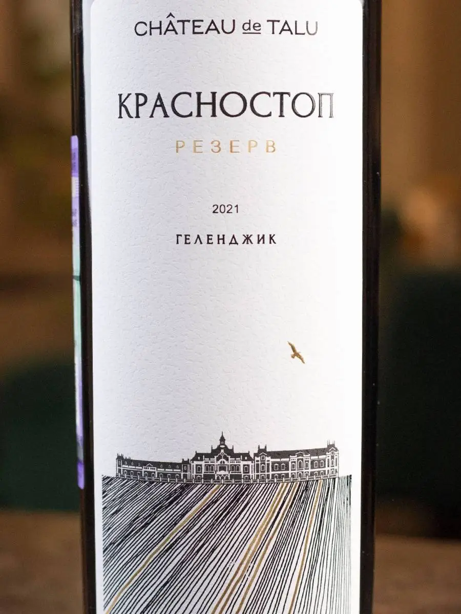 Вино Chateau de Talu Krasnostop Reserve купить в винном ресторане Остерия - лучшая цена Вино Chateau de Talu Krasnostop Reserve / Шато де Талю Красностоп Резерв