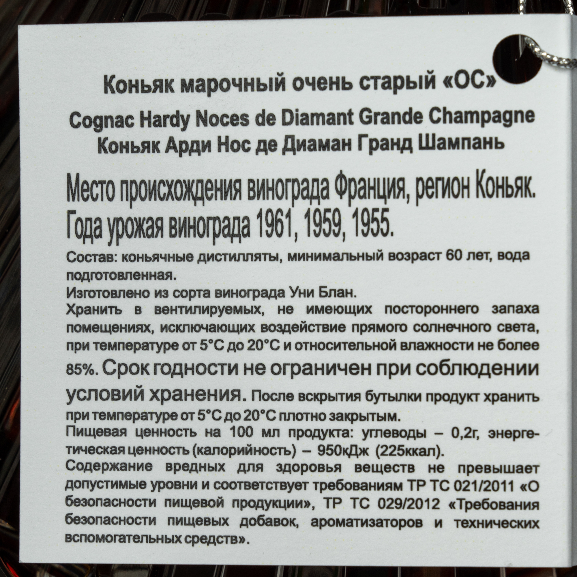 Этикетка Hardy Noces de Diamant Grande Champagne